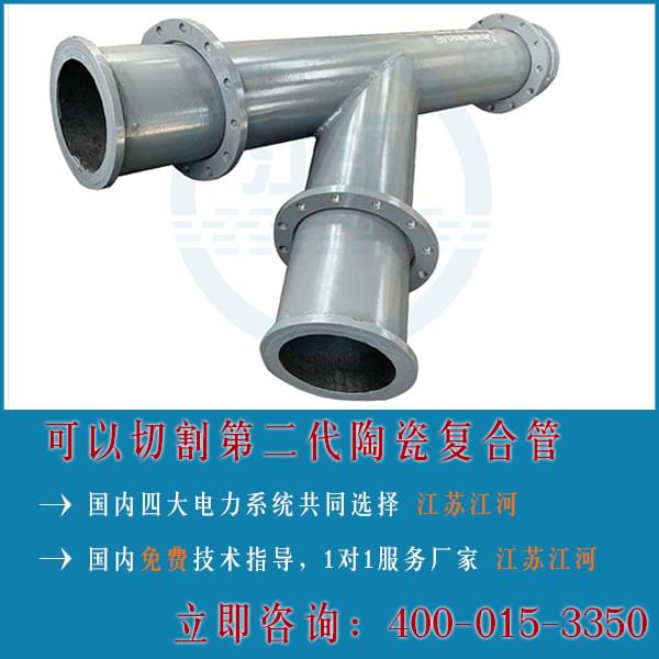 河北自蔓延陶瓷復(fù)合管銷(xiāo)售