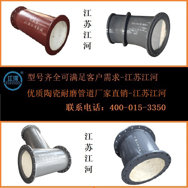 優(yōu)質(zhì)陶瓷耐磨管道廠家直銷(xiāo)