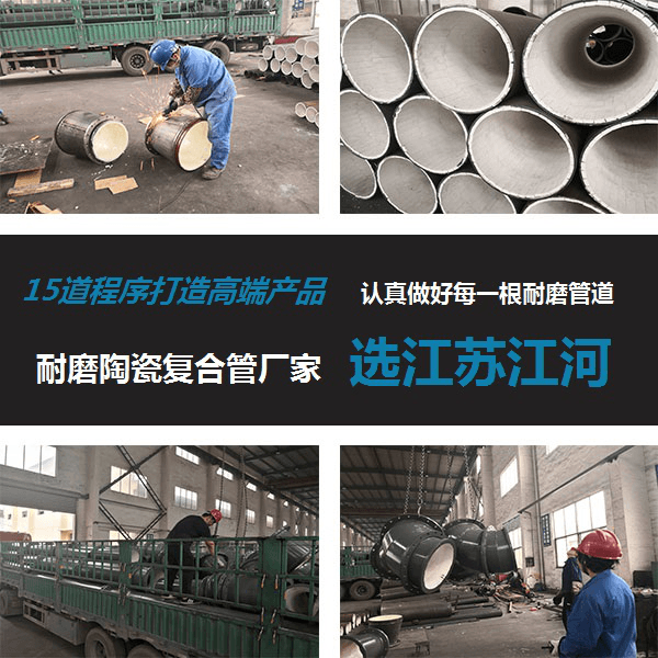 電廠輸灰陶瓷復合管價格——幫您節(jié)約30%成本[江蘇江河]