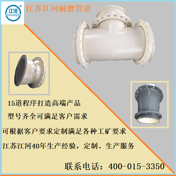 專注耐磨陶瓷管件技術咨詢-過硬的產品[江蘇江河]