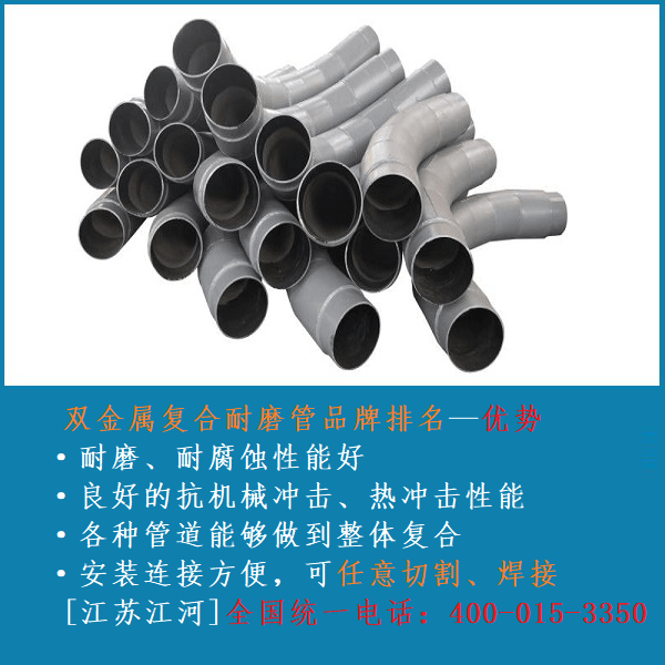 雙金屬復合耐磨管品牌排名-驀然回首原來是他家[江蘇江河]