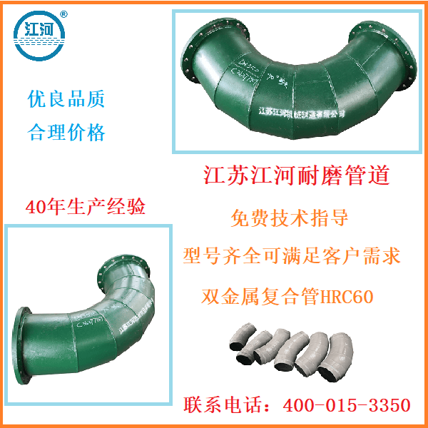 雙金屬復合耐磨管執(zhí)行標準-正確的選擇在這[江蘇江河]