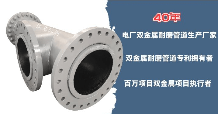 電廠雙金屬復合耐磨管生產(chǎn)廠家-不用找了就在這里[江蘇江河]