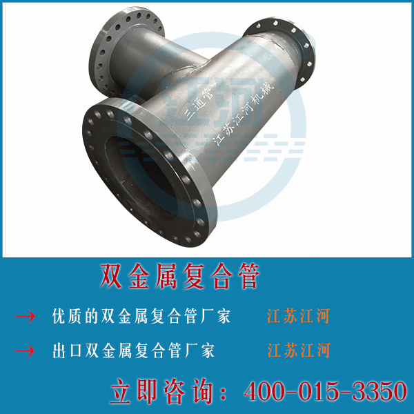 雙金屬?gòu)?fù)合管廠(chǎng)家