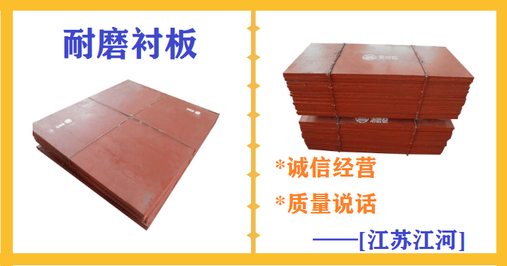 滎陽(yáng)有耐磨襯板廠(chǎng)家嗎
