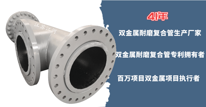 高鉻合金雙金屬?gòu)?fù)合管鑄造廠家-6噸管道發(fā)貨太及時(shí)了[江蘇江河]