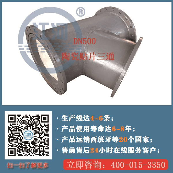 電廠脫硫陶瓷復合管廠家