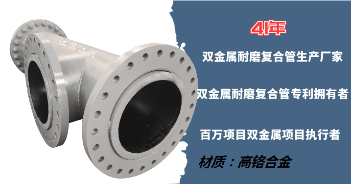 雙金屬耐磨管道廠家銷售-從始至終都是認定的這家[江河]