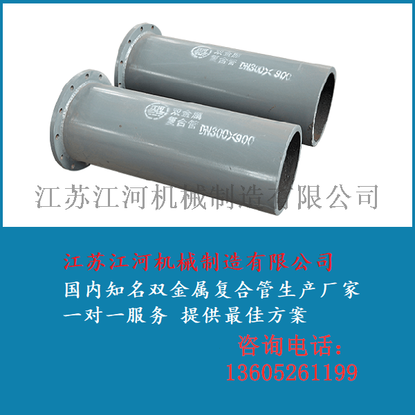 內(nèi)襯雙金屬?gòu)?fù)合管