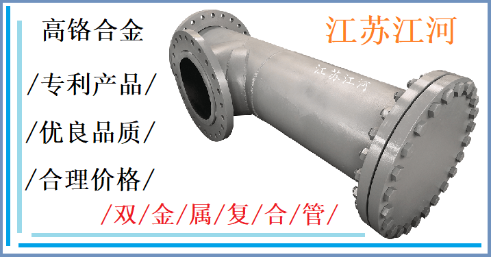 雙金屬復合管彎頭