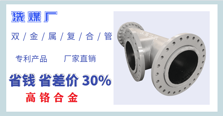 洗煤廠用雙金屬?gòu)?fù)合管