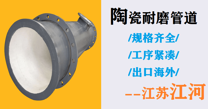 陶瓷耐磨復(fù)合管哪家好