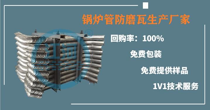鍋爐管防磨瓦符合什么標(biāo)準(zhǔn)才能確保安裝的上?[江河]免費揭秘