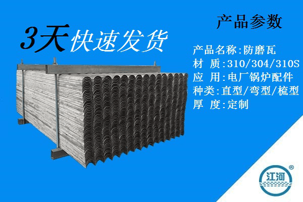 三十而已教你防磨瓦品牌廠家價格如何做出選擇[江河]