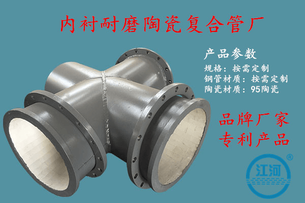 內(nèi)襯耐磨陶瓷復(fù)合管
