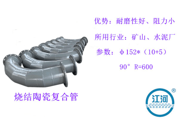 多大管徑才能做燒結(jié)陶瓷復(fù)合管,規(guī)格齊全任挑任選[江河]