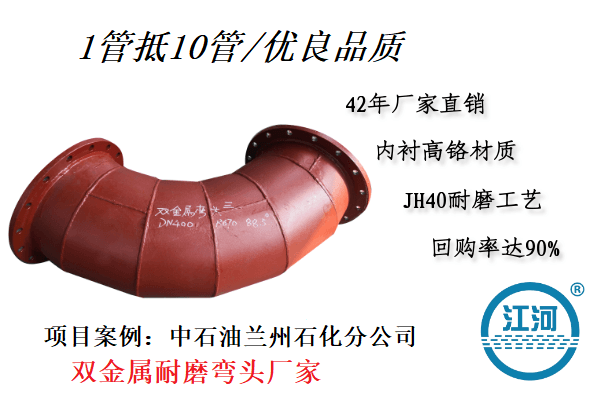 雙金屬耐磨彎頭廠家-4個角度確保質(zhì)量達標(biāo)100%[江河]