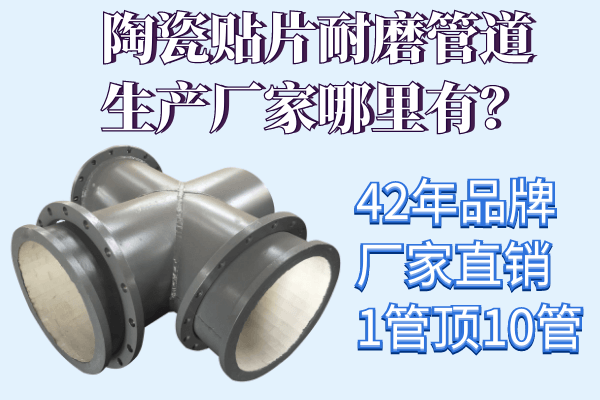 陶瓷貼片復合管