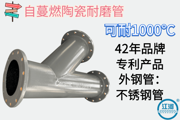 陶瓷管道能耐1000℃嗎？江河20年專工向你解答