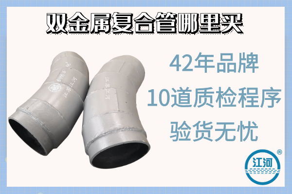 雙金屬?gòu)?fù)合管