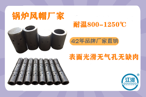 鍋爐風帽廠家-具備合格的驗收條件-出口標準[江河]