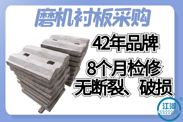 磨機襯板采購-雙十一大潮即將來襲[江河]