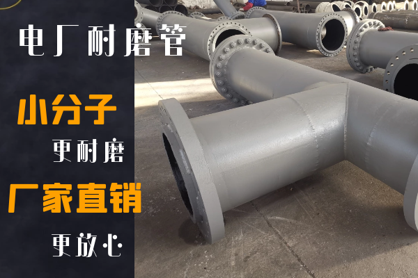 火電廠耐磨管怎么選擇?20年專工幫你選擇
