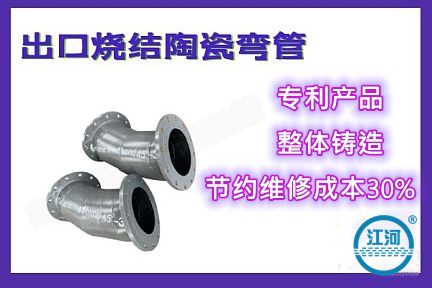 自蔓燃耐磨陶瓷復合管