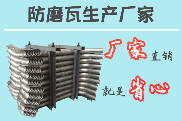 防磨瓦生產廠家