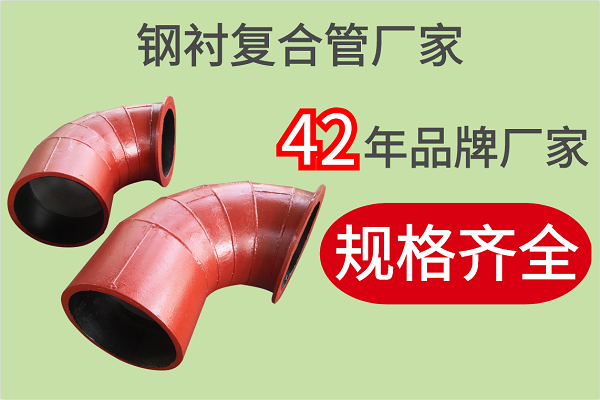 鋼襯復合管廠家-規(guī)格齊全任君選購[江河]