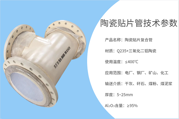 陶瓷復合耐磨彎頭公司