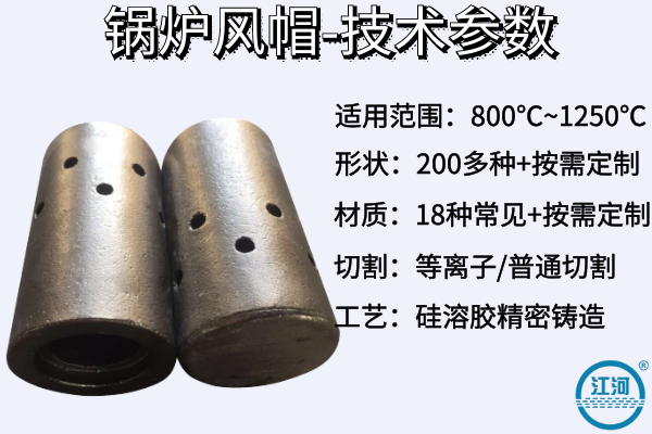 鍋爐風(fēng)帽生產(chǎn)廠家