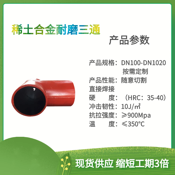 稀土合金耐磨加工價格