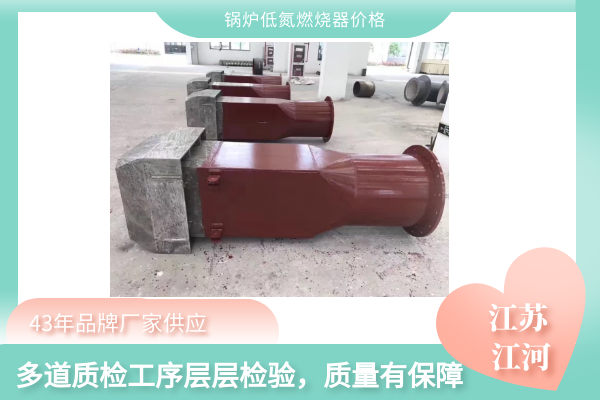鍋爐低氮燃燒器價格