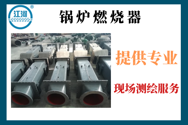 鍋爐燃燒器噴嘴的價格