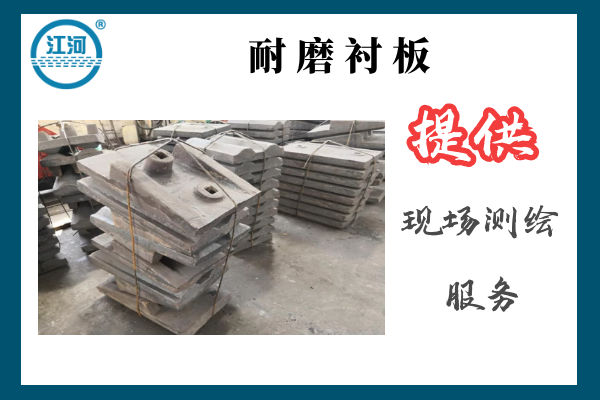 球磨機(jī)耐磨襯板