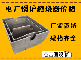 電廠鍋爐燃燒器價格-限電對燃燒器價格有影響嗎？