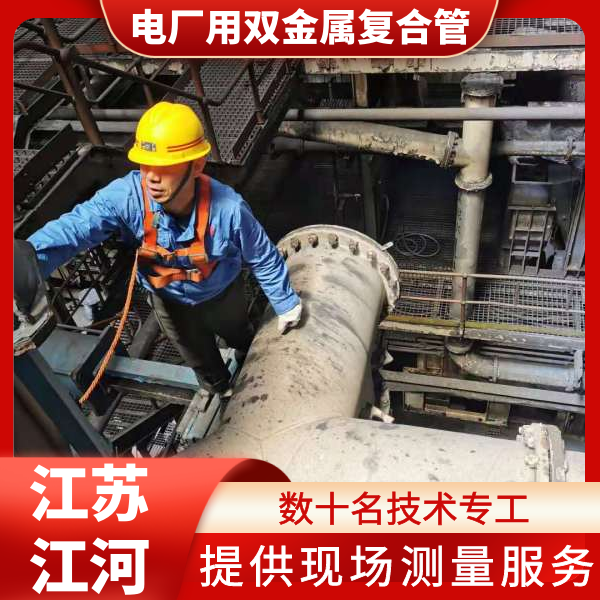 雙金屬?gòu)?fù)合管生產(chǎn)廠(chǎng)家價(jià)格