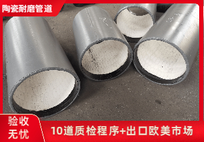 陶瓷復(fù)合耐磨管廠家-哪家質(zhì)量好？