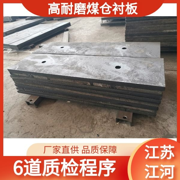 高耐磨煤倉(cāng)襯板