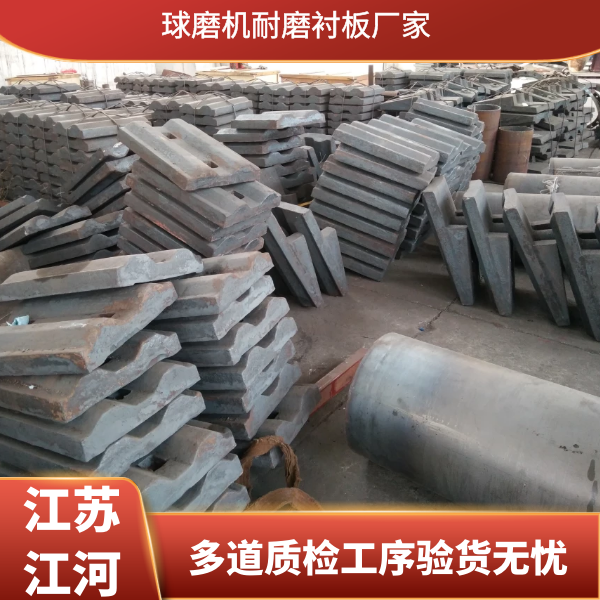 球磨機(jī)鑄鐵襯板