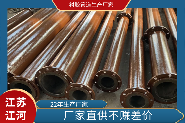 襯膠管道生產(chǎn)廠家