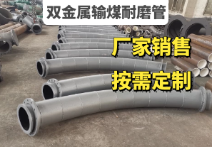 電廠雙金屬輸煤耐磨管廠家定制銷(xiāo)售[江河]