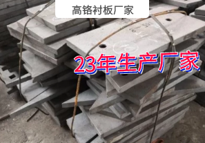 高鉻襯板廠家-23年生產廠家[江河]