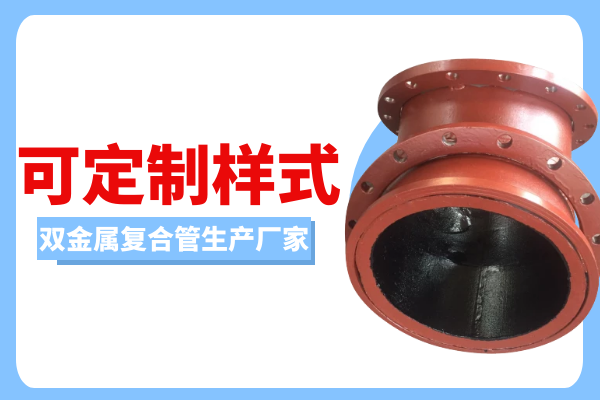 雙金屬復合管生產(chǎn)廠家