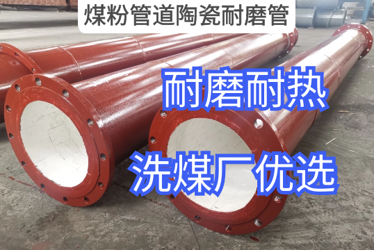 煤粉管道陶瓷耐磨管24年經驗廠家推薦[江河]