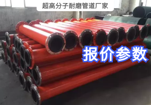 超高分子耐磨管道廠(chǎng)家報(bào)價(jià)需要哪些參數(shù)？