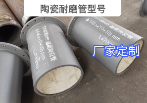 陶瓷耐磨管型號(hào)可以按需定制嗎？