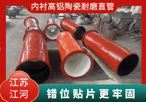 內(nèi)襯高鋁陶瓷耐磨直管-錯位貼片更牢固[江河]