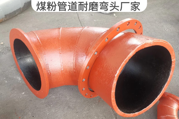 煤粉管道耐磨彎頭廠家 煤粉管道耐磨彎頭廠家